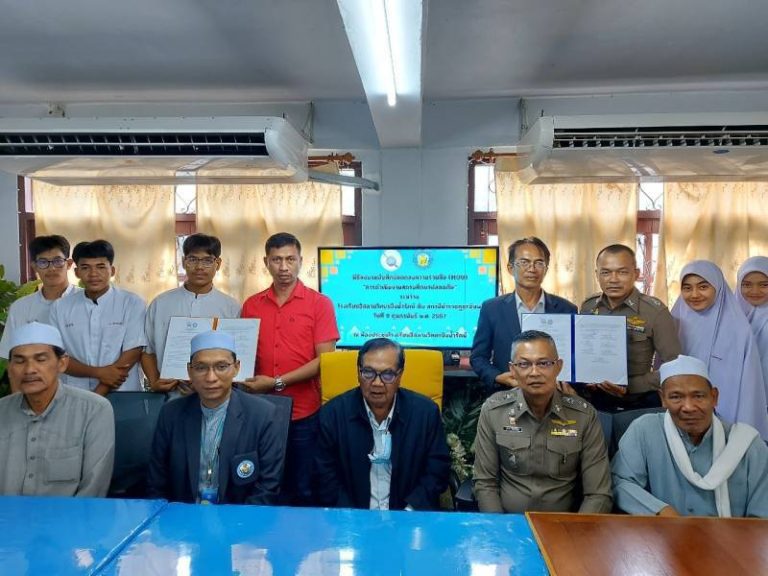 MOU ระหว่างสถานศึกษาและสถานีตำรวจ