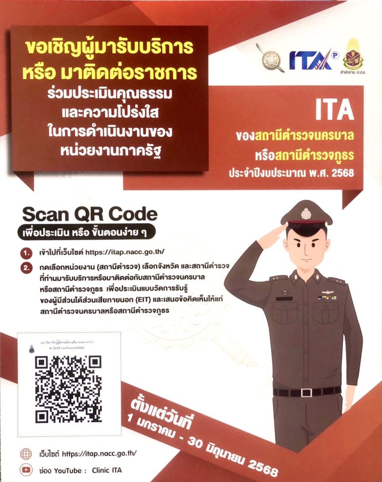 ร่วมประเมินคุณธรรมและความโปร่งใสในการดำเนินงานของหน่วยงานภาครัฐ สภ.ฉิมพลี ประจำปีงบประมาณ 2568